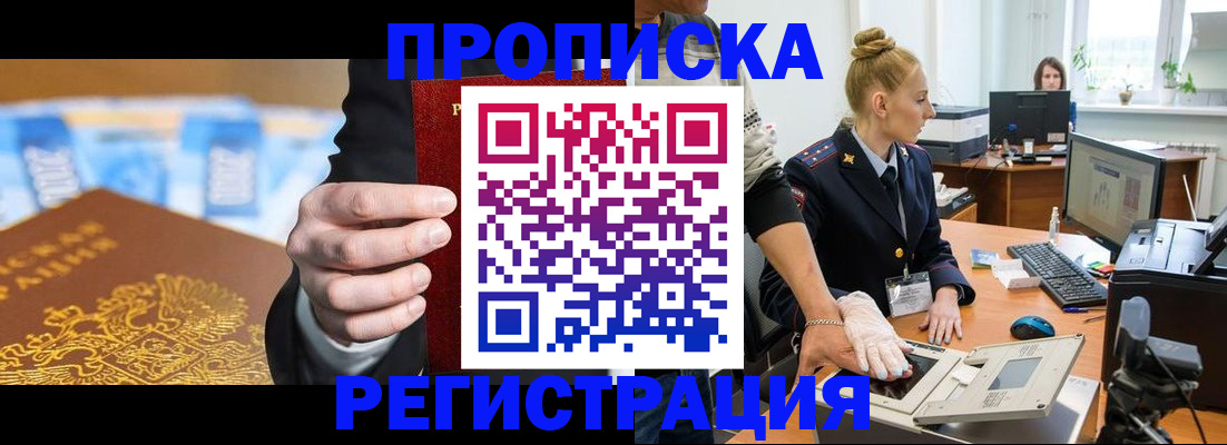 прописка для военкомата в Гудермесе
