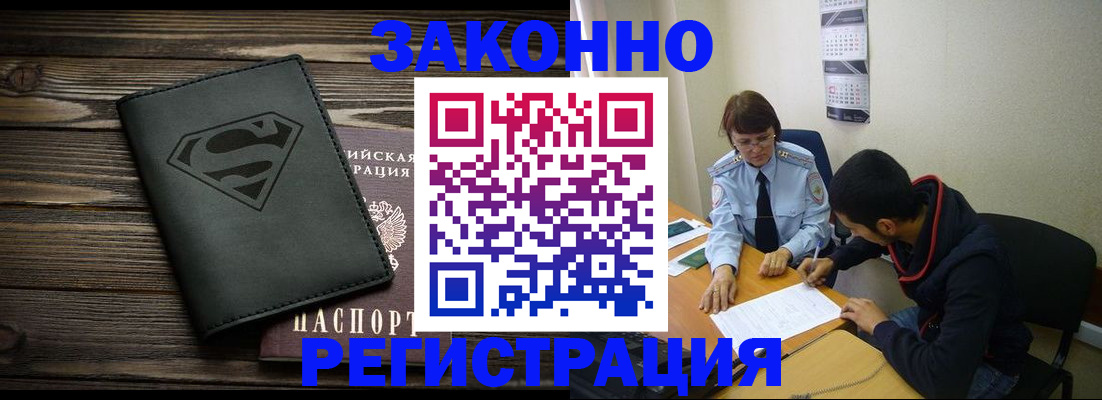 временная регистрация для всех в Гудермесе