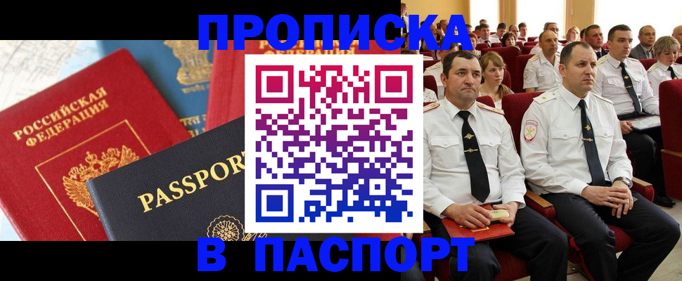 временная регистрация для всех в Гудермесе