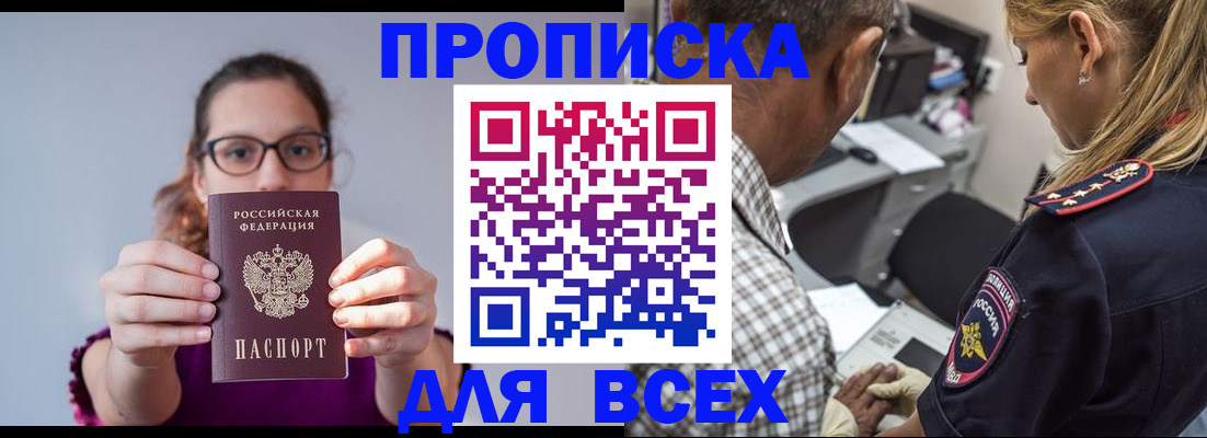 временная регистрация для всех в Гудермесе