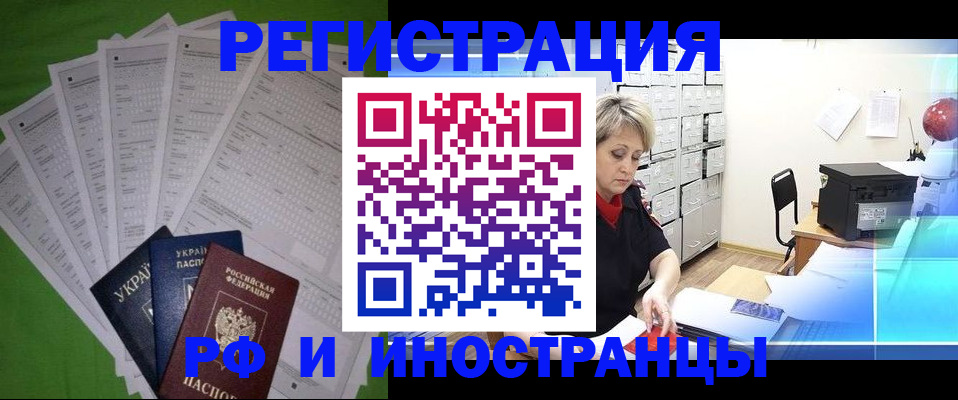 миграционный учет в Гудермесе