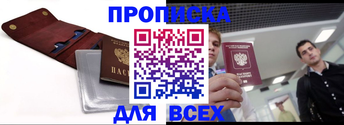 прописка паспорт в Гудермесе